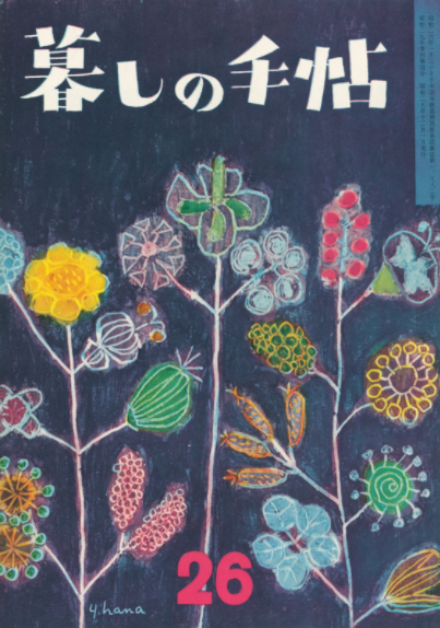 花森安治创作的封面