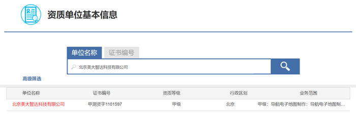 图片来源：自然资源部网上政务服务平台