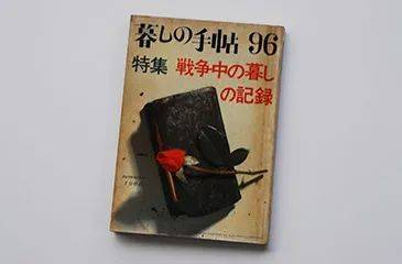 《生活手帖》中关于战争的特辑