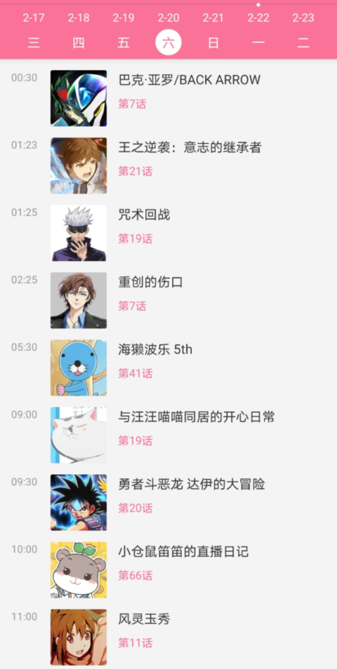 该番剧并未出现在时间表中，截图自B站