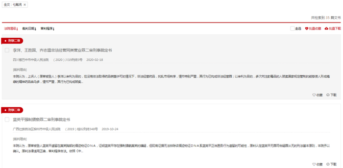 图/裁判文书网截图