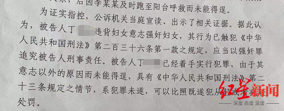 ↑检方认为，被告人丁某某系犯罪未遂