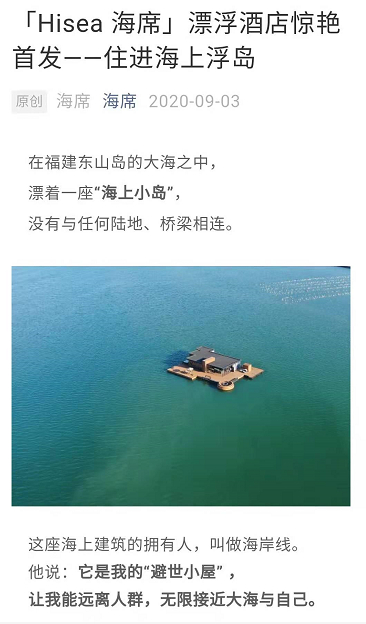 ↑“海席”微信公众号文章