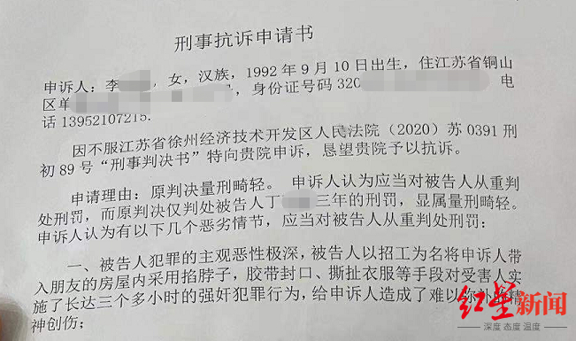 ↑李女士的刑事抗诉申请书
