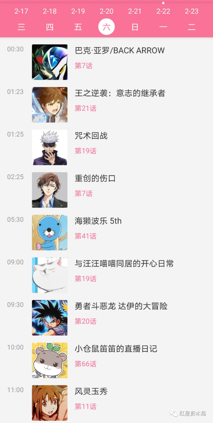 该番剧并未出现在时间表中，截图自B站