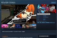 《女神异闻录5乱战:魅影攻手》Steam版获好评如潮