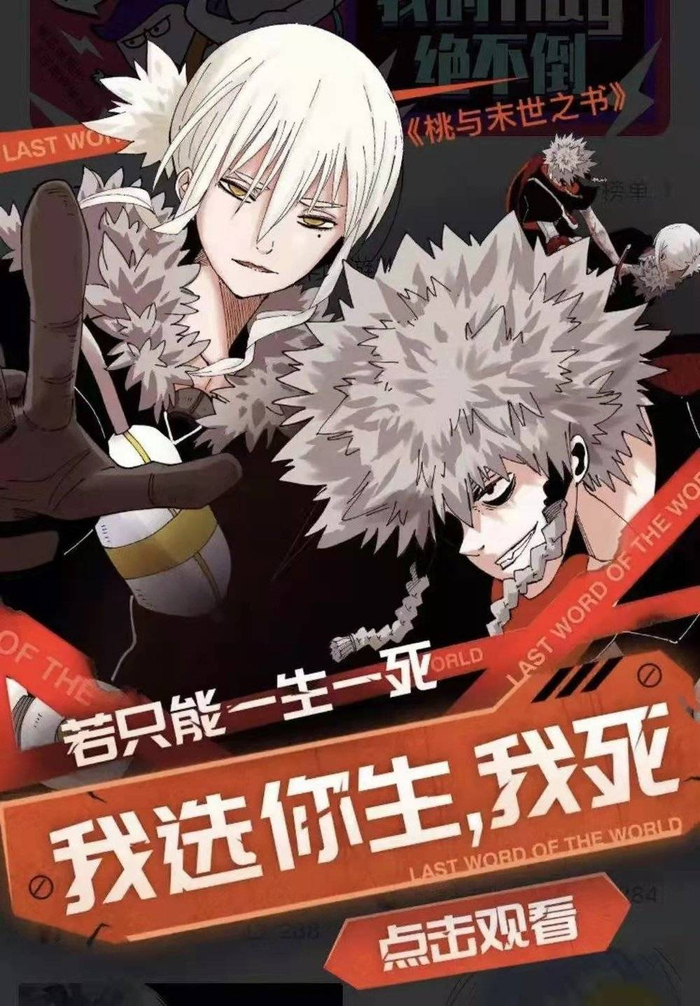 图：《桃与末世之书》的推广