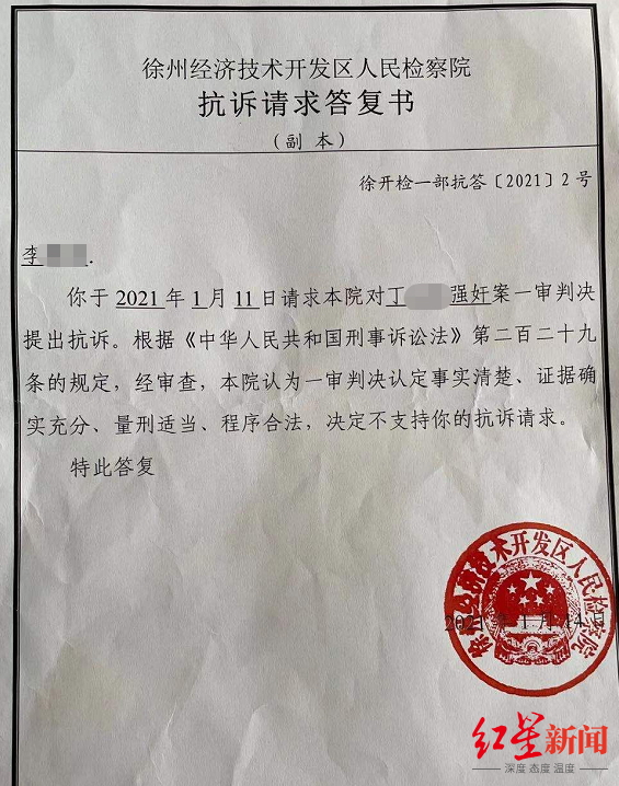 ↑徐州经开区检察院抗诉请求答复书