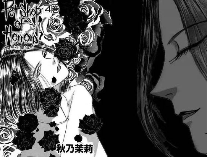 图：日本漫画作品《恐怖宠物店》