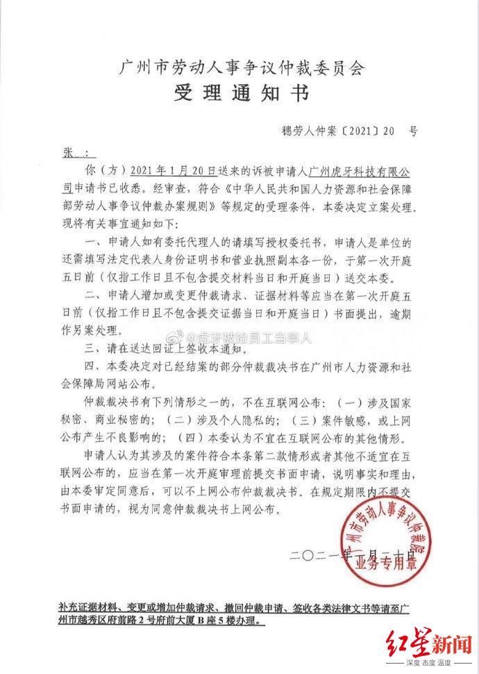 ↑劳动仲裁部门受理通知书