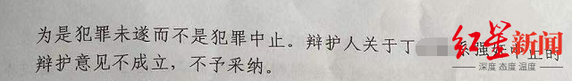  ↑徐州经开区法院认为，被告人丁某某具有强奸罪的主观故意和客观行为