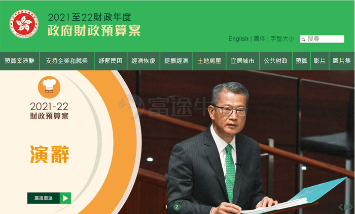 截图来源：港府官网