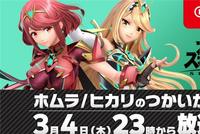 《任天堂明星大乱斗特别版》3月4日举办特别活动