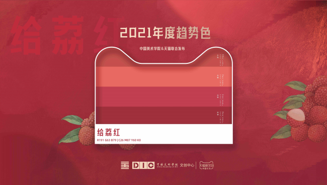 “给荔红“成为流行色。资料图片