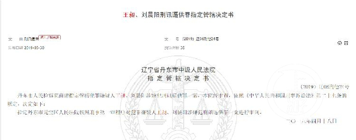 ▲两民警涉刑讯逼供罪指定管辖决定书。图片来源/中国裁判文书网
