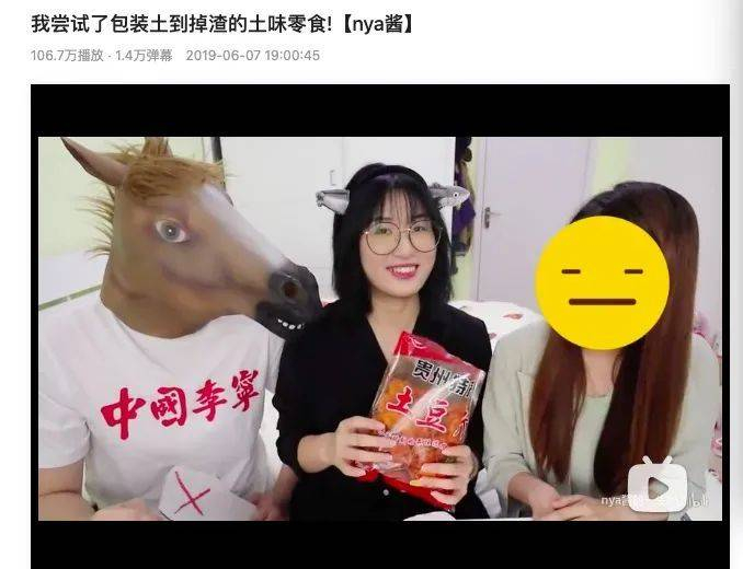 Bilibili上博主推荐贵州特产土豆片，图片来源：Bilibili@nya酱