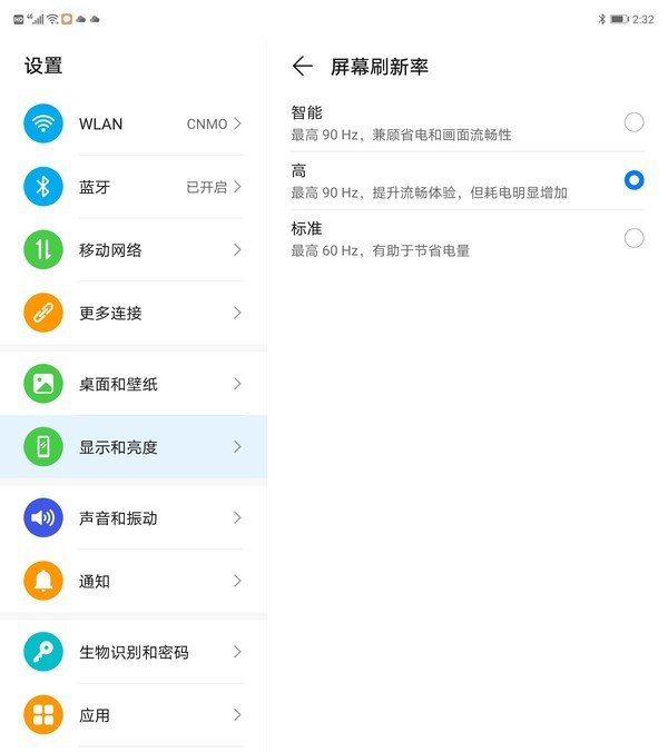 屏幕刷新率设置
