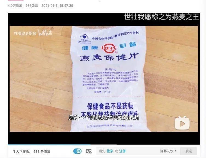 Bilibili上健身博主推荐世壮燕麦片，图片来源：Bilibili@咕噜健身厨房