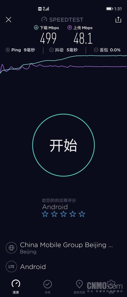 5G测速