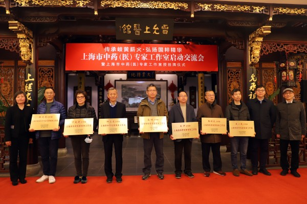 图说：上海市中药（医）专家工作室启动交流会。