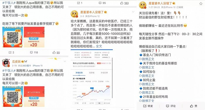 来源 / 微博截图