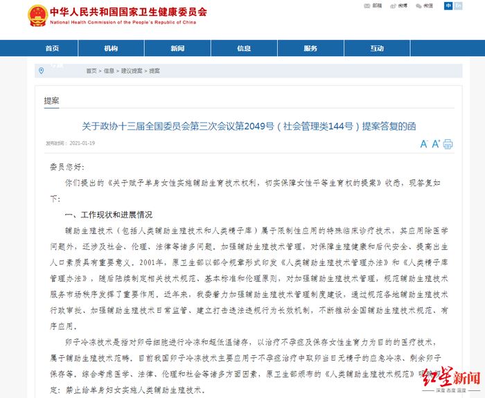 ▲图据国家卫健委网站
