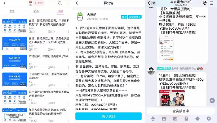 “喜欢基金理财的大聪明”B站视频、QQ群截图