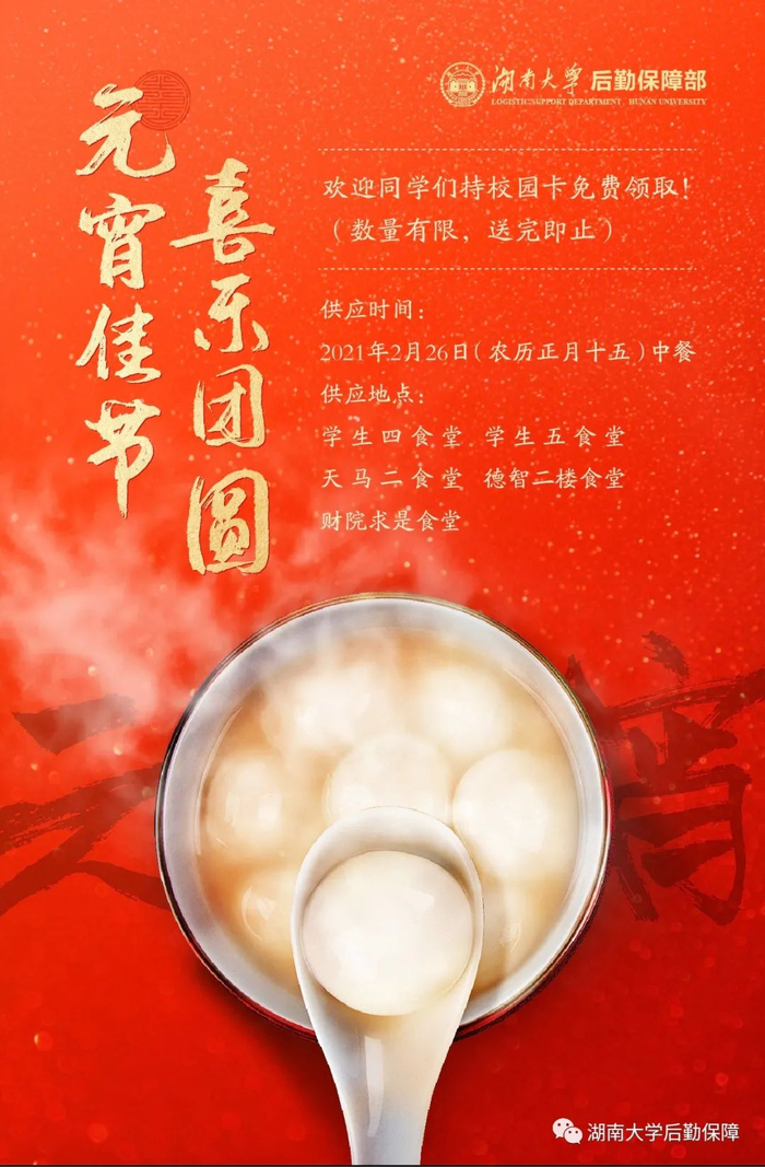 图源：饮食与接待服务中心/饮食办
