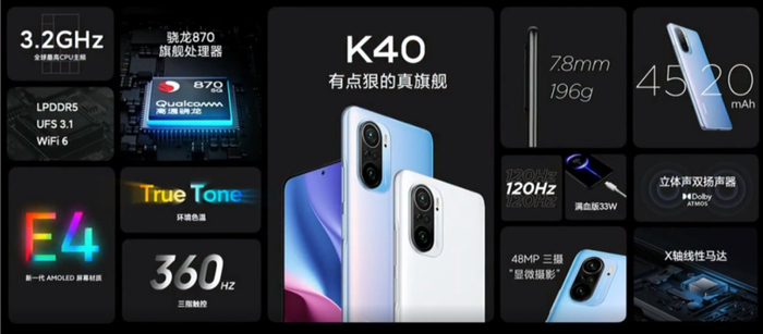 红米K40综合配置图，图源红米K40发布会