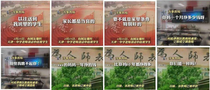 网传中学教师辱骂学生音频截图