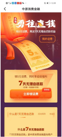 （中原消费金融APP截图）