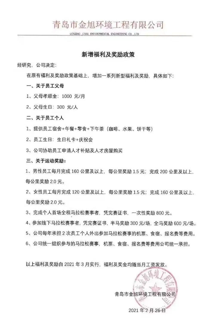 别人家的公司！跑全马奖励600元，报销机票酒店费用，你羡慕吗？_手机新浪网
