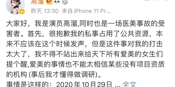 演员高溜自曝整容失败鼻尖坏死涉事医院相关人员 正走司法程序 含视频 手机新浪网