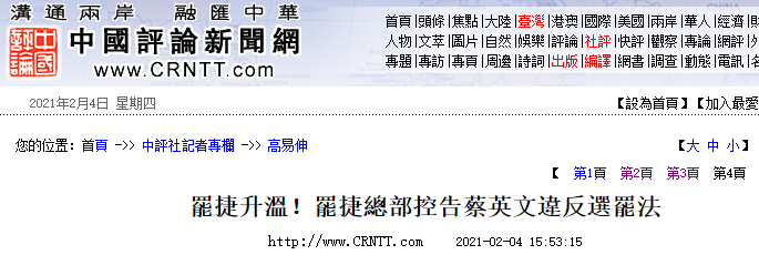 中评社报道截图