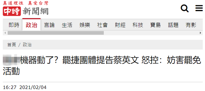“中时新闻网”报道截图