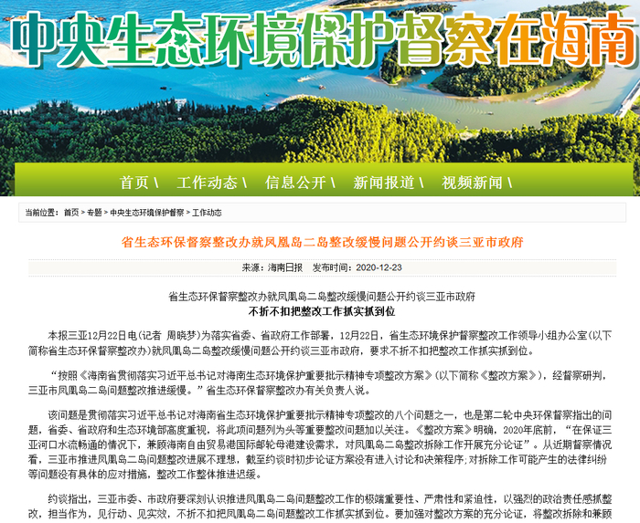 中央生态环境保护督察在海南官网截图