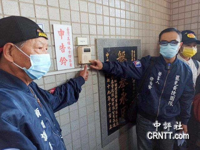 徐尚贤（右）按铃控告蔡英文。（图片来源：中评社）