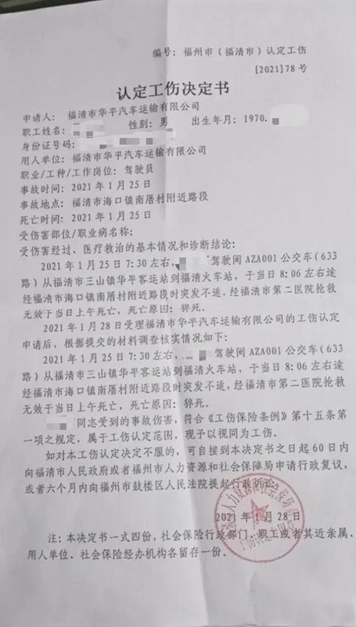 （认定工伤决定书 图源 -《中国新闻周刊》陈祖军家属供图）
