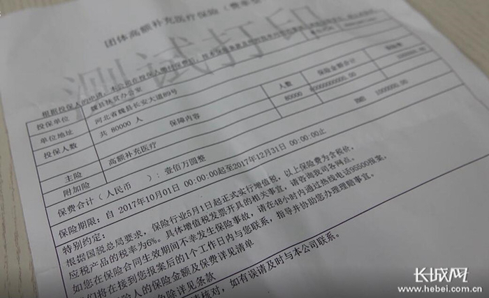 全国第一张“防贫保单”。长城网记者霍文龙 摄