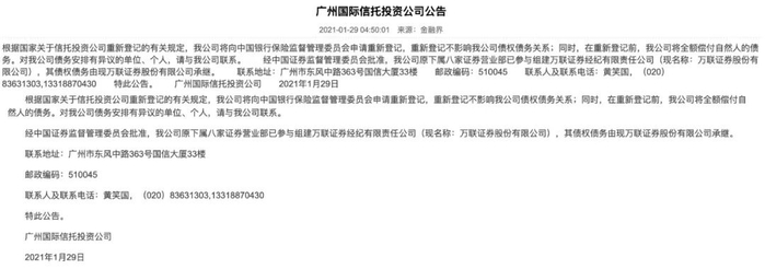 上图：广州国投公告