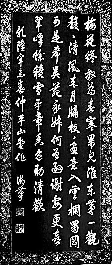    乾隆辛未春仲平山堂诗碑