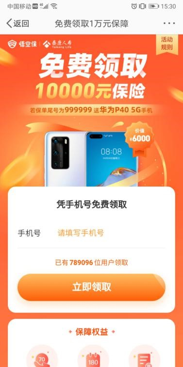 （抽奖后弹出的免费领取保险的页面，与数天前笔者在“大西瓜”游戏抽中的完全一样。截图/李莹）