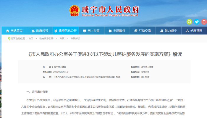 ↑去年9月，湖北咸宁提出实行“育儿假”获得好评