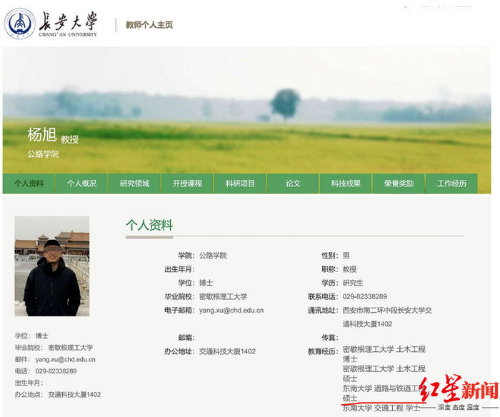 ↑长安大学网站教师个人主页