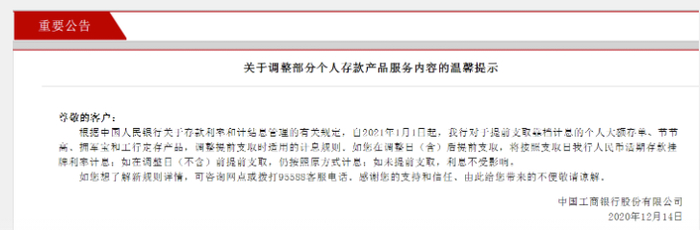 △图片来源：中国工商银行官网