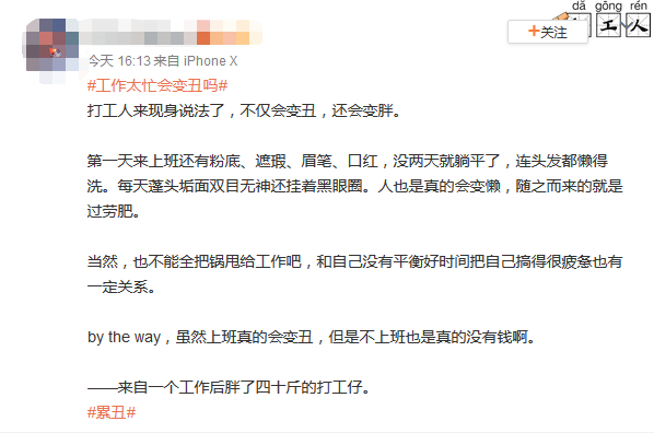 微博截图
