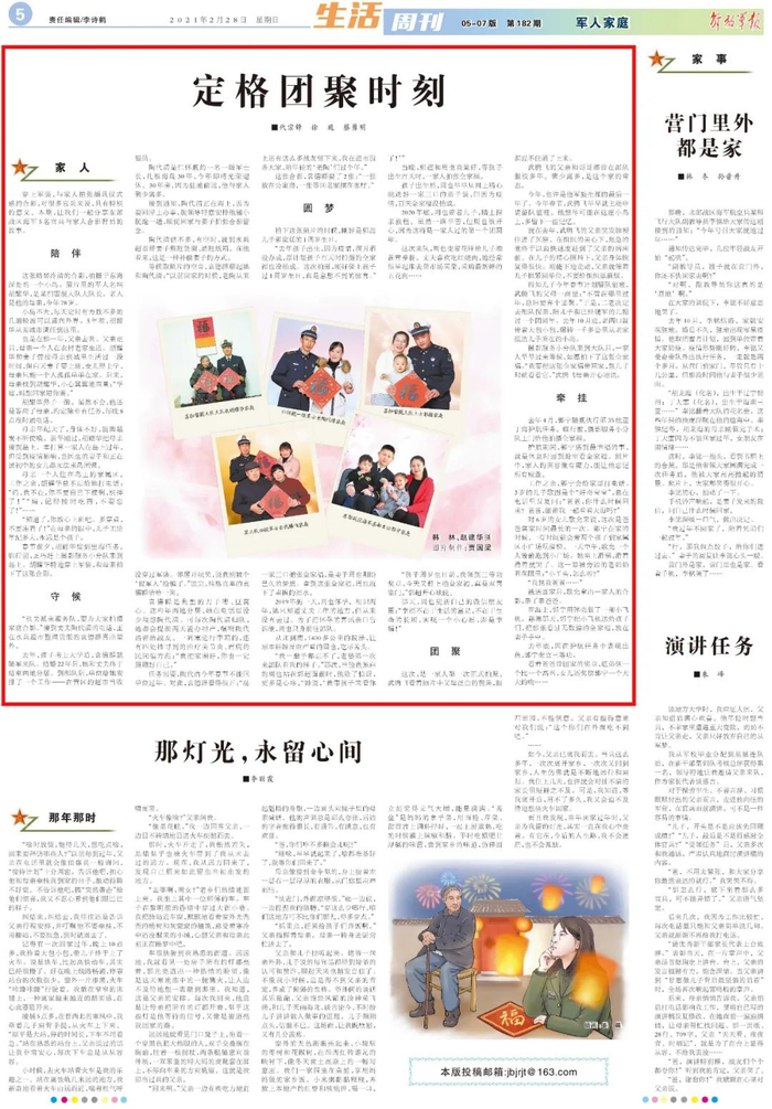 ▲刊于《解放军报》2021年2月28日第5版