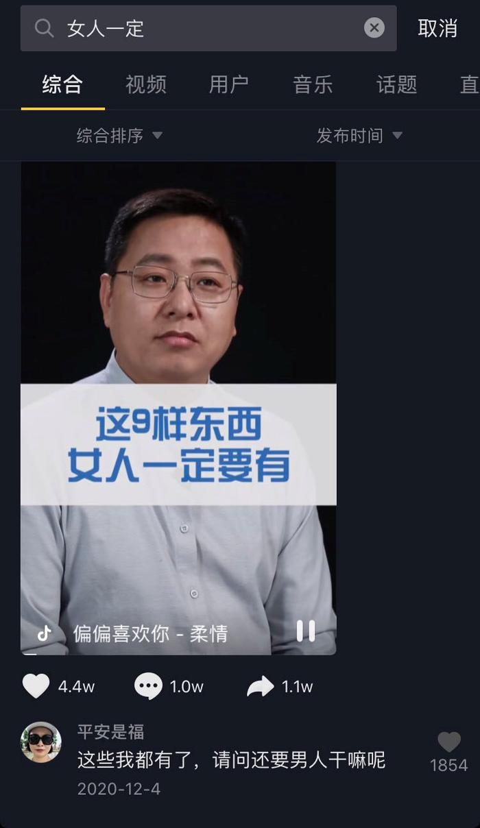 搜索“女人一定”、“男人一定”，打开新世界的大门