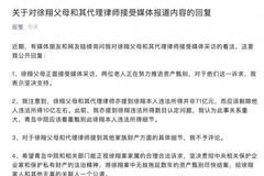 两年：徐翔之妻应莹发声 质疑离婚案再度延期审理