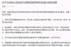 “私募一哥”徐翔离婚案两年未果 其妻应莹发文质疑被拖延